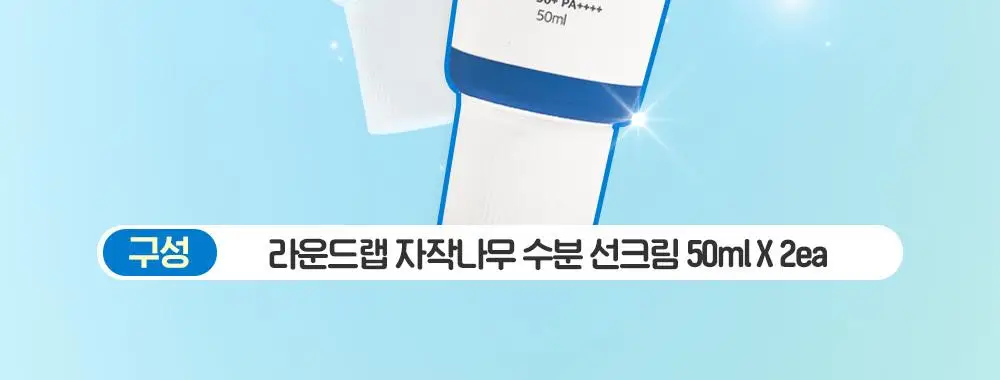 [1+1/수분썬] 라운드랩 자작나무 수분 선크림 50ml 더블 기획 상세페이지 2